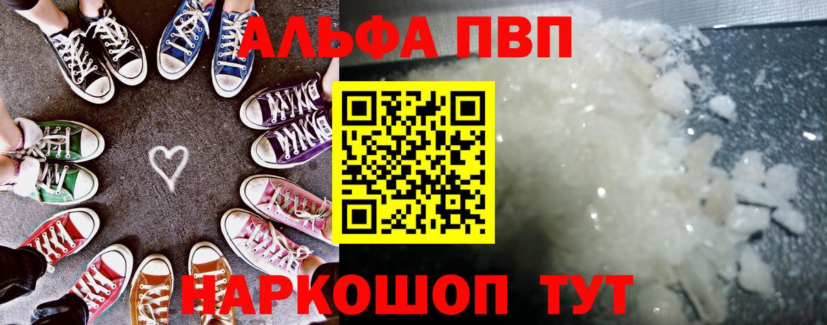 APVP кристаллы  Альфа ПВП кристаллы  купить закладку  Новосибирск  А ПВП СК КРИС  Вход с VPN 