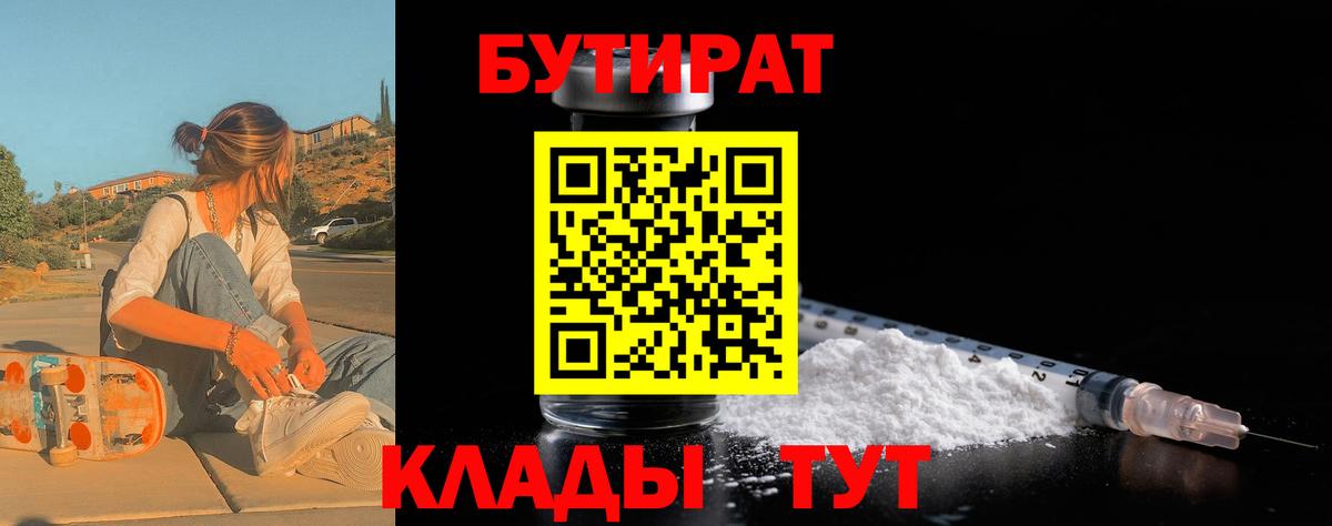 Бутират BDO Новосибирск
