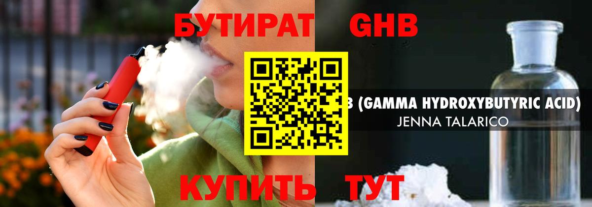 Бутират оксибутират  Бутират  Новосибирск  Вход с VPN 