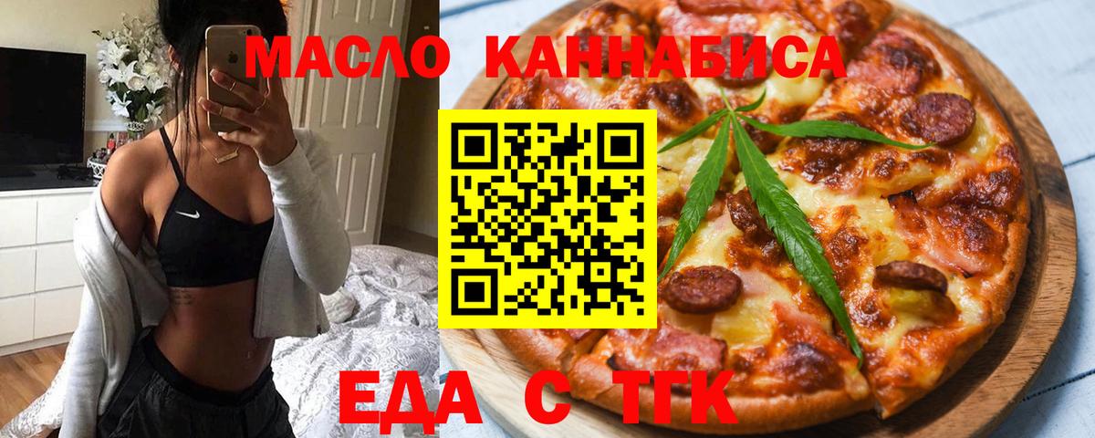 Новосибирск  Еда ТГК марихуана  Вход с VPN 