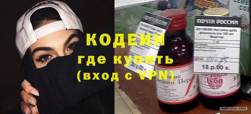 Кодеин напиток Lean (лин)  даркнет сайт  Новосибирск 