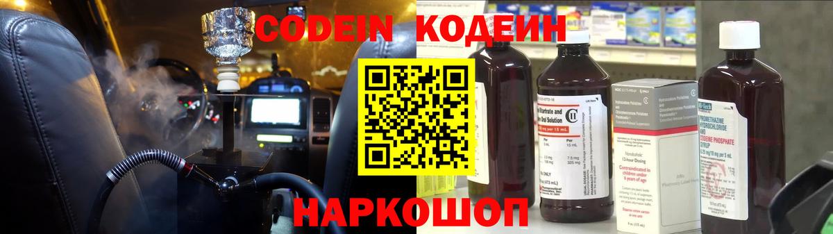 Кодеиновый сироп Lean Purple Drank Новосибирск