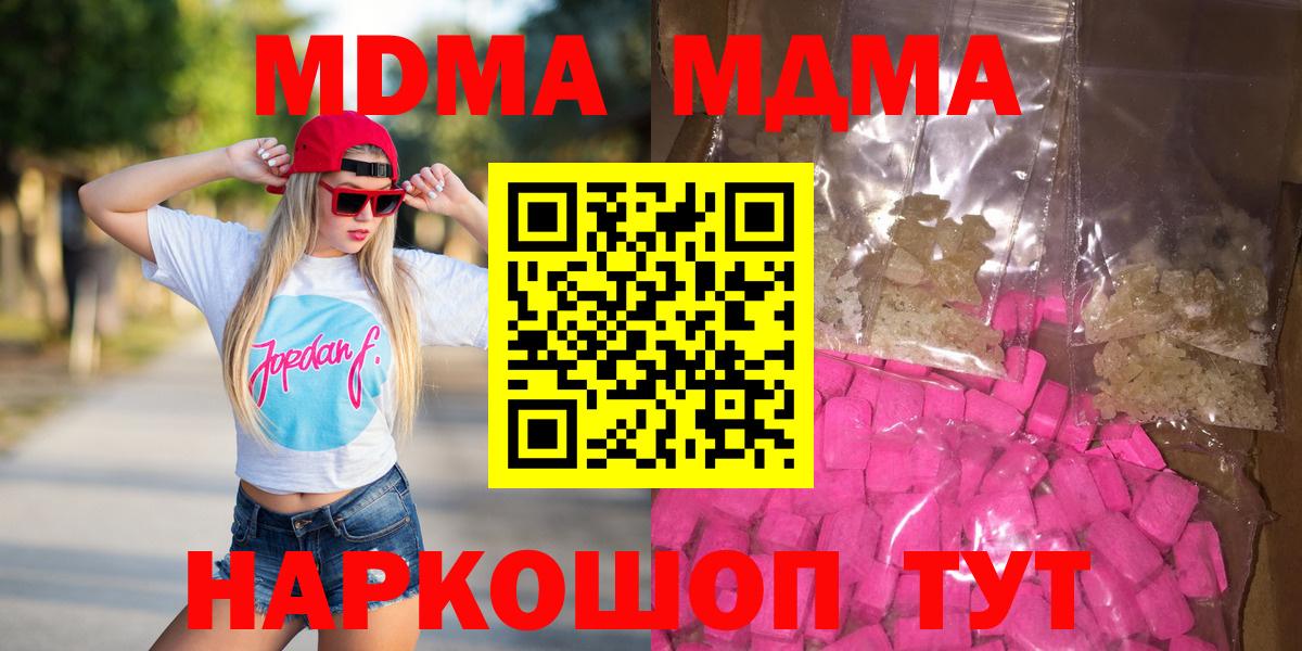 МДМА Molly  МДМА кристаллы  Новосибирск  Вход с VPN 