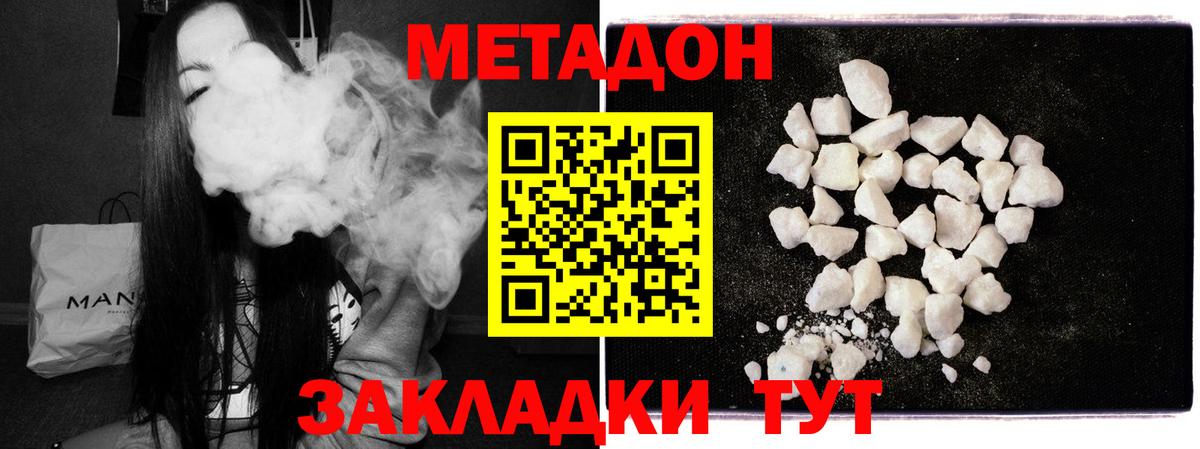 МЕТАДОН methadone  Вход с VPN  Новосибирск  Метадон methadone 