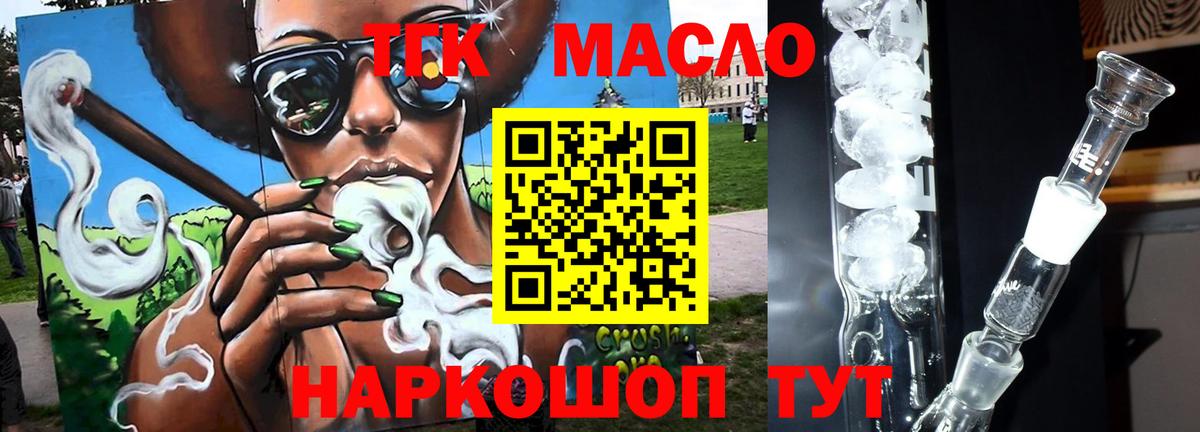 Новосибирск  ТГК концентрат  Дистиллят ТГК THC oil  Вход с VPN 